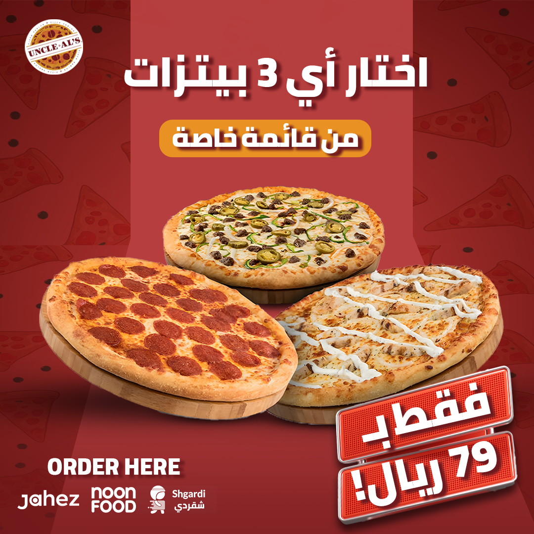 اختار-أي-3-بيتزات