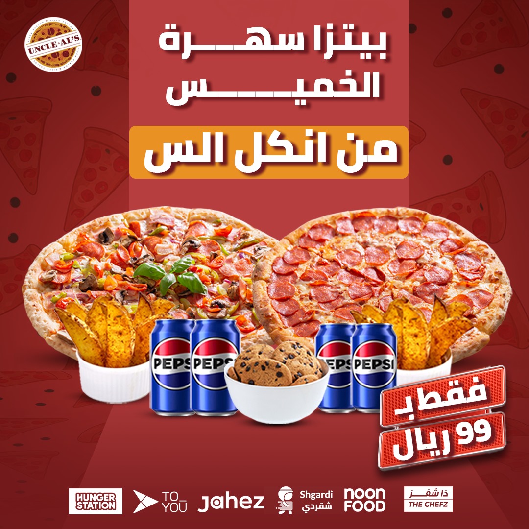 بيتزا سهرة الخميس